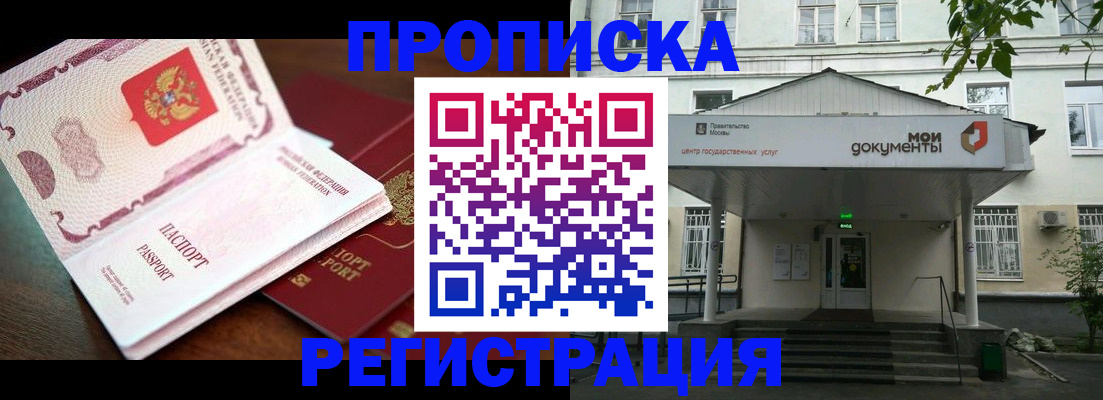 прописка паспорт в Лениногорске