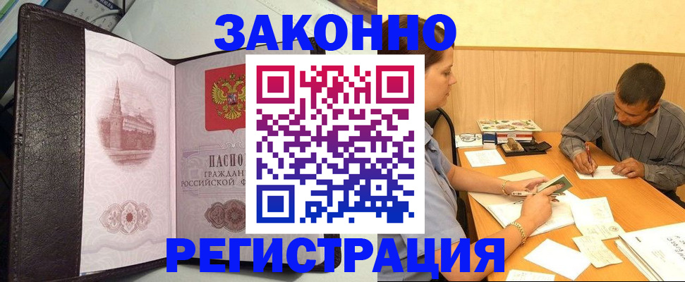 прописка гарантия в Лениногорске