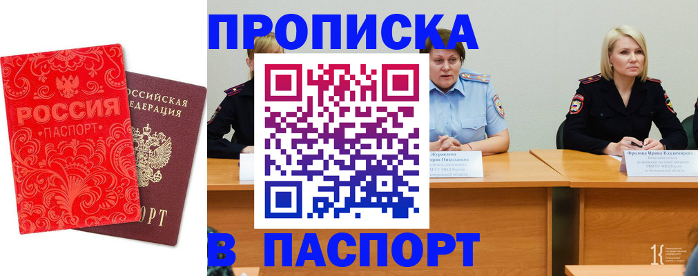 прописка ребенка в Лениногорске