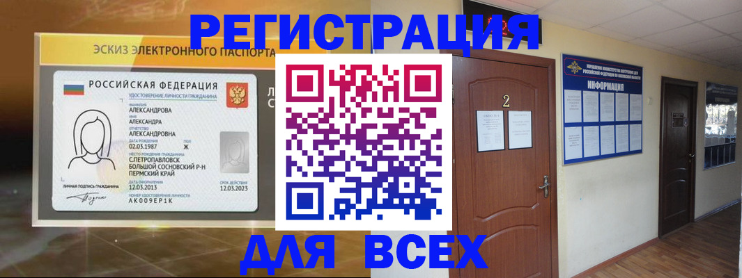 временная регистрация для школы в Лениногорске