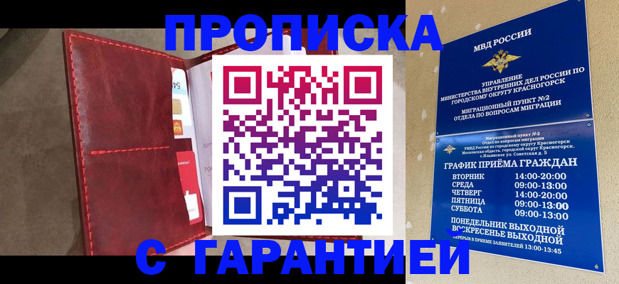 временная прописка в Лениногорске