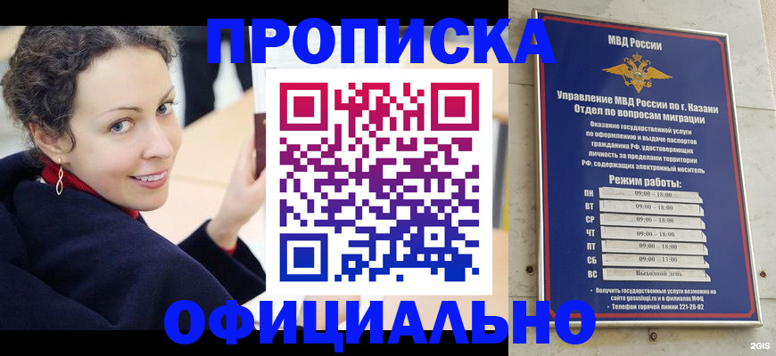 миграционный учет в Лениногорске
