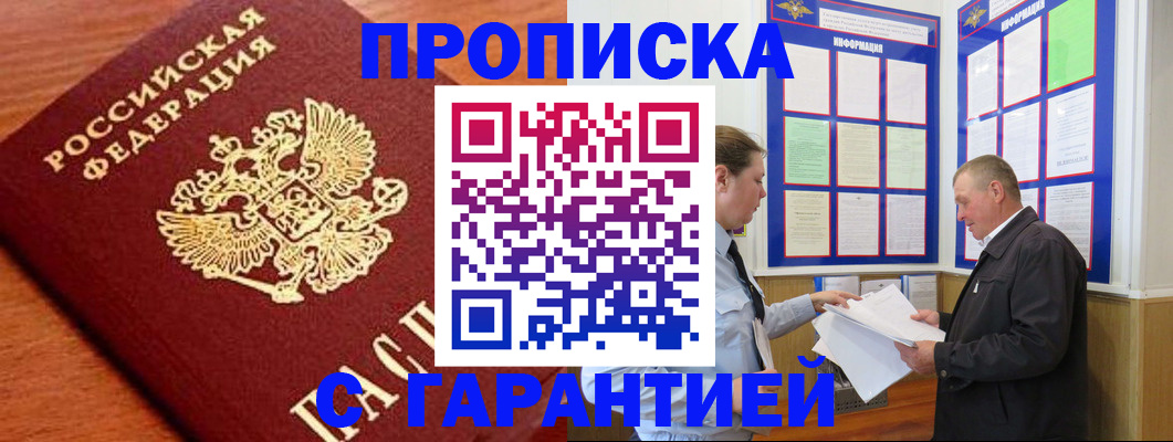 временная регистрация в квартире в Лениногорске
