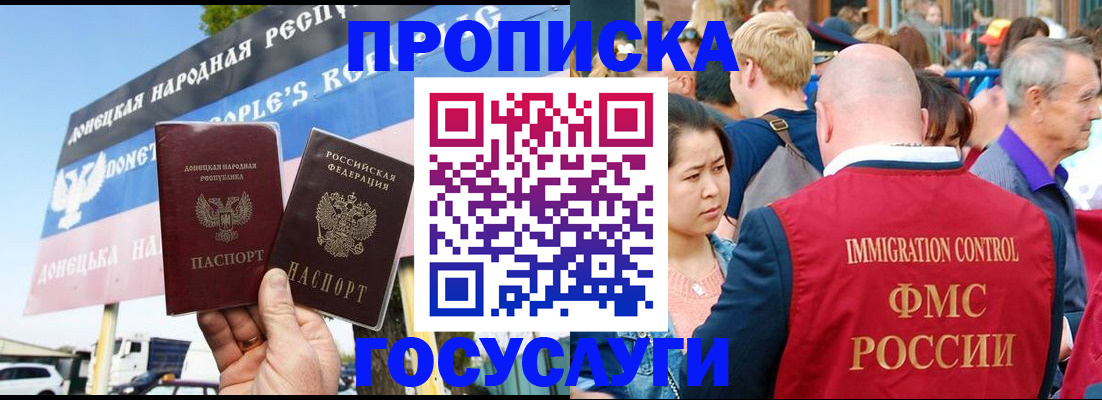 прописка штамп в Лениногорске