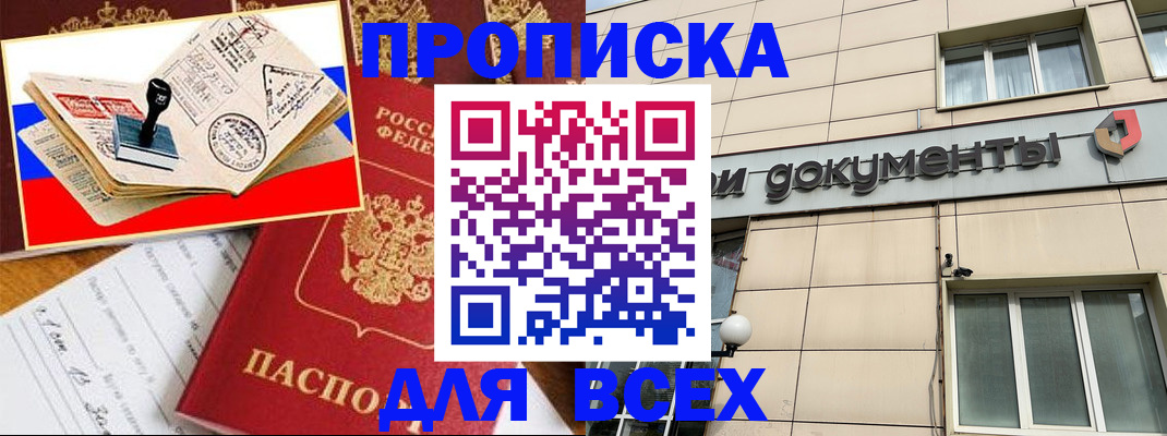 временная регистрация недорого в Лениногорске